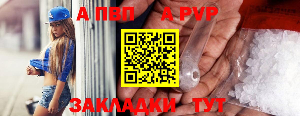 Alpha PVP СК  Вход с VPN  где купить   A-PVP VHQ  APVP  Вольск  Alpha PVP СК КРИС 