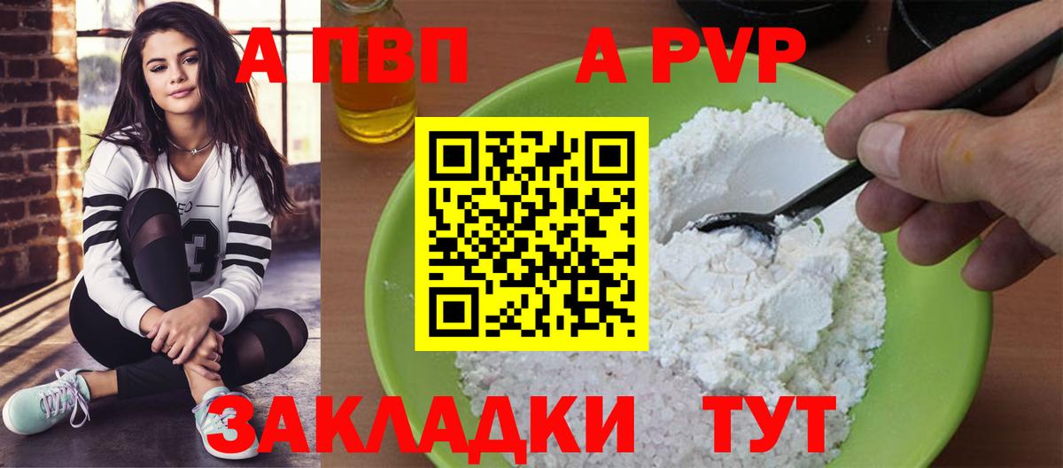 Alfa_PVP VHQ Вольск