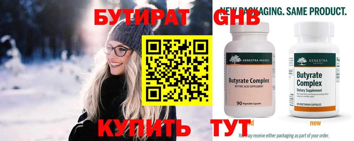 Бутират  Вход с VPN  Вольск  БУТИРАТ Butirat 