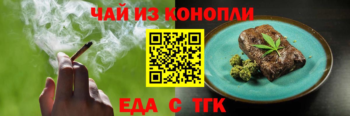 Еда ТГК конопля  Вход с VPN  Вольск 