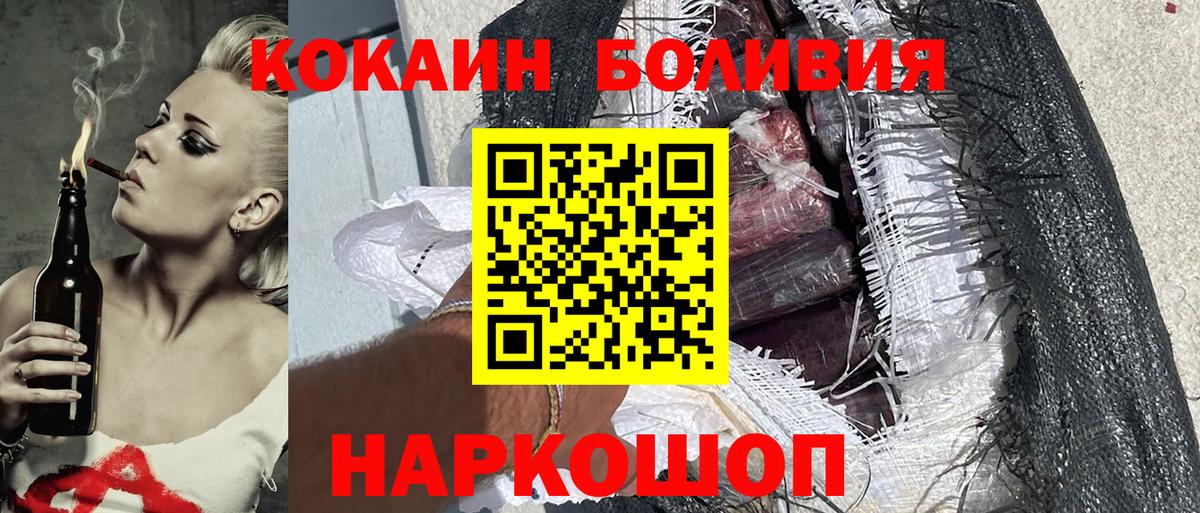 COCAIN Эквадор Вольск