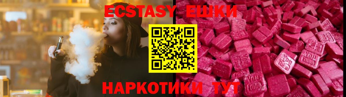 Ecstasy 280 MDMA  Вход с VPN  ЭКСТАЗИ  Вольск 