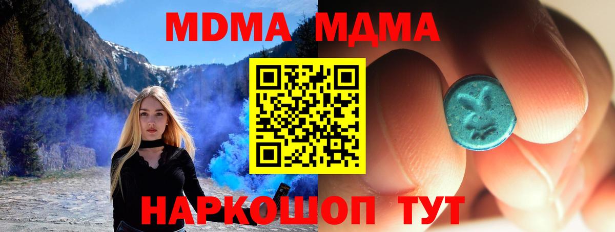 МДМА Molly  MDMA кристаллы  Вход с VPN  Вольск 