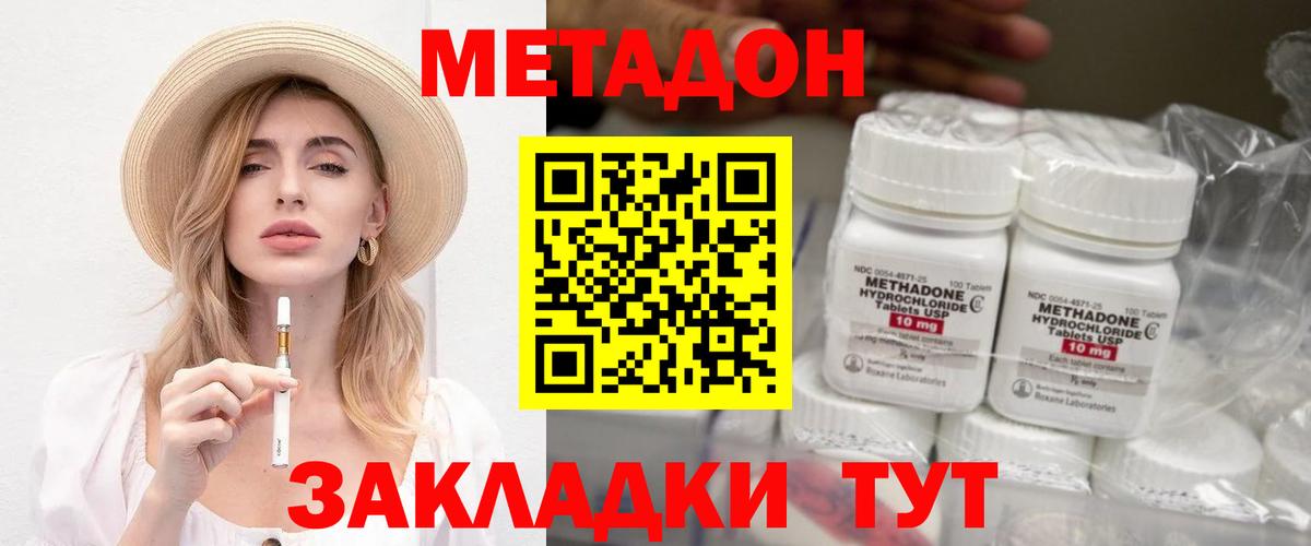 МЕТАДОН кристалл  Вход с VPN  Вольск 